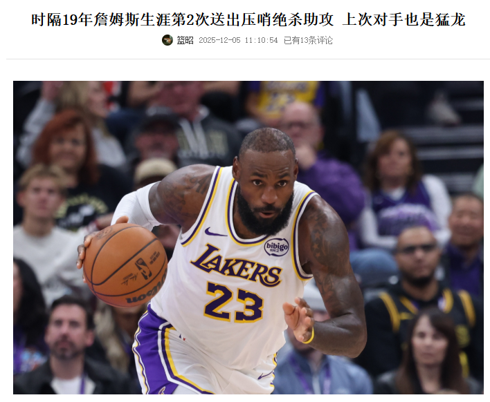 猛龙卫冕回搏冲击，连跌数场但詹姆斯仍领先